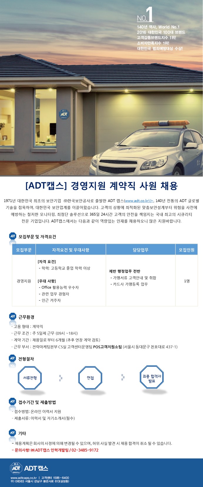 [에스케이쉴더스(주)] [ADT캡스] 경영지원 계약직 사원 채용 - 사람인